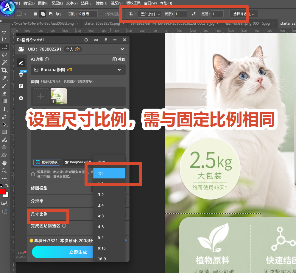 模型选择专业版Pro、分辨率设置2K高清、尺寸比例与选区1:1对齐