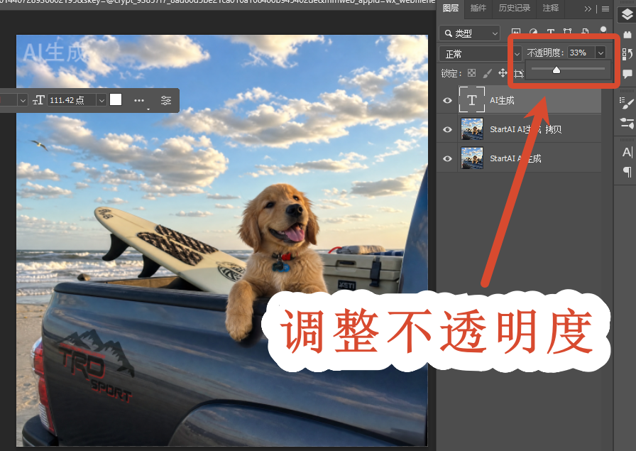 设置不透明度