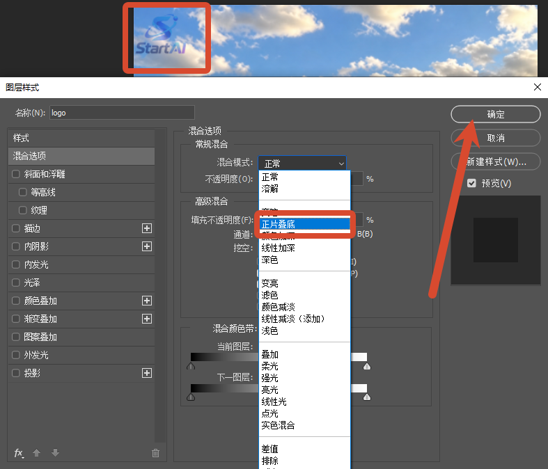 修改图层混合模式