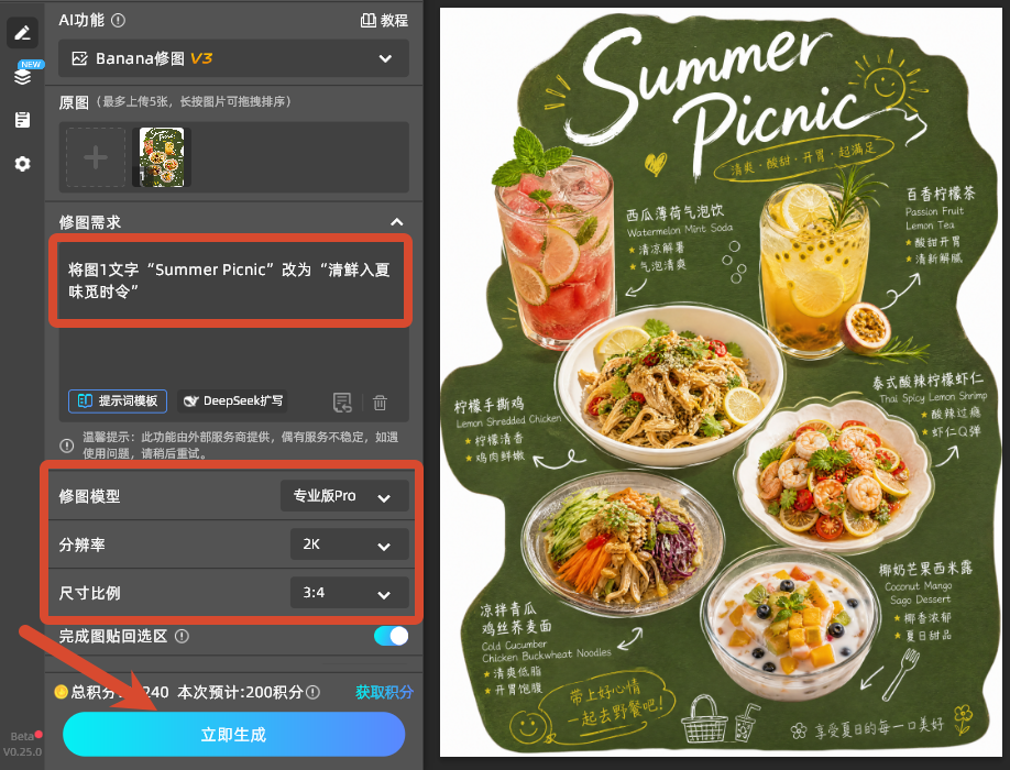 输入修图需求