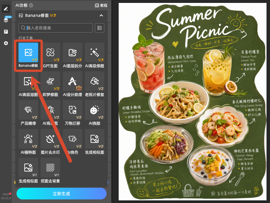 Banana修图
