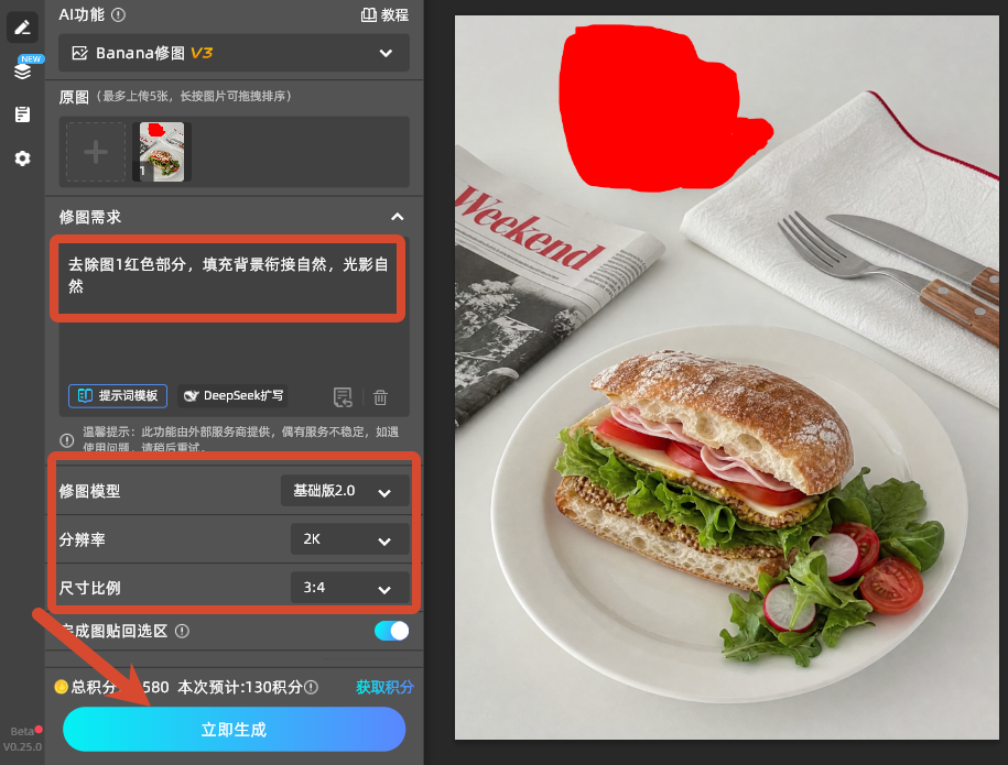 输入修图需求