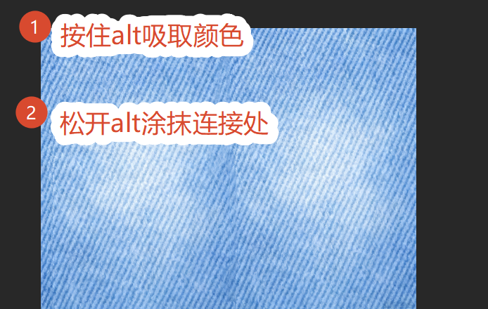 涂抹不均匀底纹连接处
