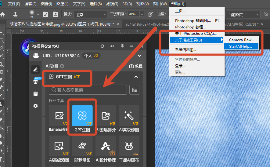 ps打开startAI选择GPT模型