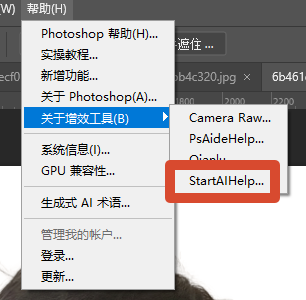 PS StartAI插件安装使用方法 智能人像抠图插件入口