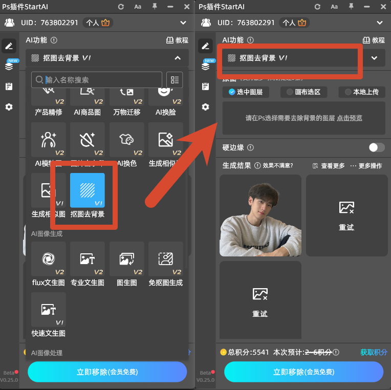 在功能列表选择【抠图去背景】
