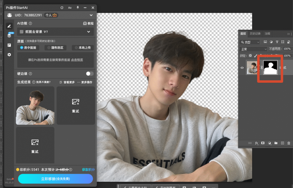 StartAI插件抠图效果对比 无白边高清人像抠图 碎发完美保留