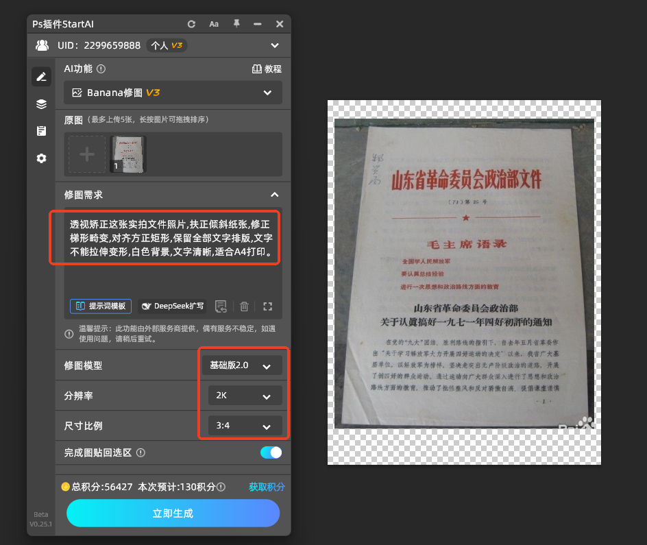 PS怎么把倾斜的文件照片调正？打印级规整矫正实操教程