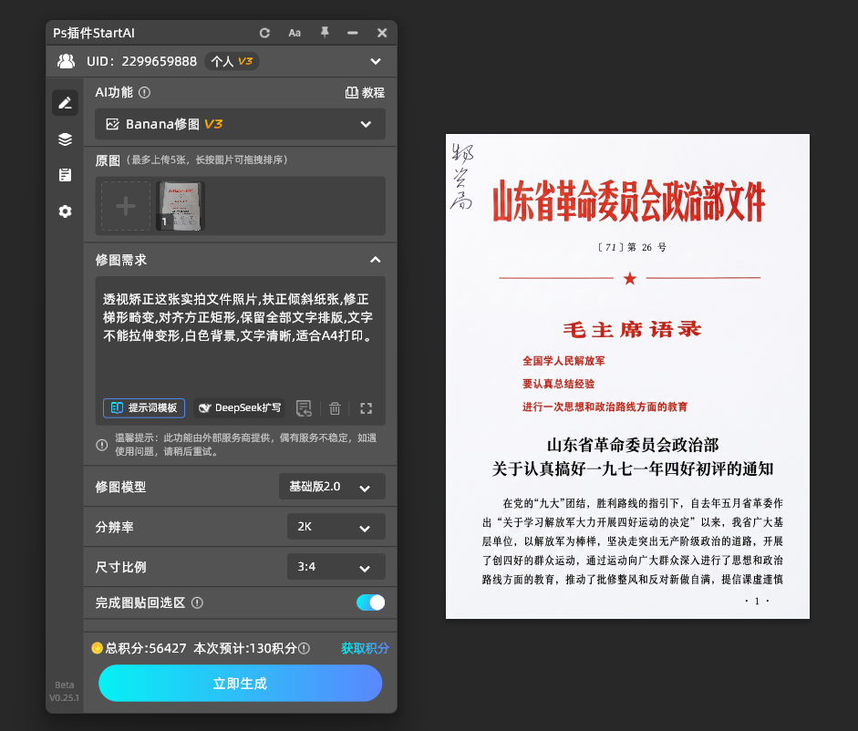 PS怎么把倾斜的文件照片调正？打印级规整矫正实操教程