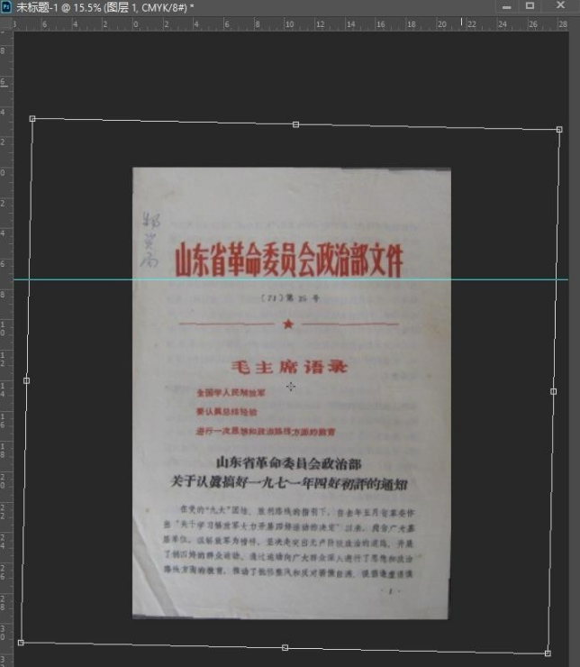 PS怎么把倾斜的文件照片调正？打印级规整矫正实操教程