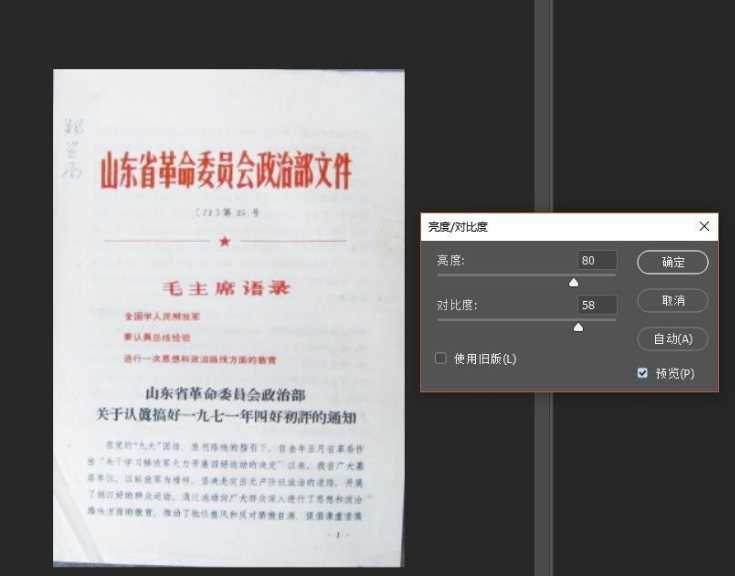 PS怎么把倾斜的文件照片调正？打印级规整矫正实操教程