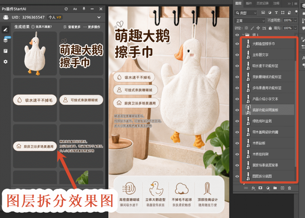 图层拆分效果图