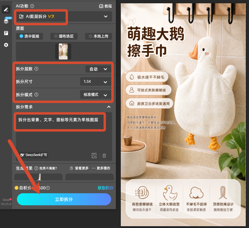 AI图层拆分