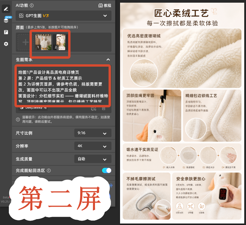 第二屏