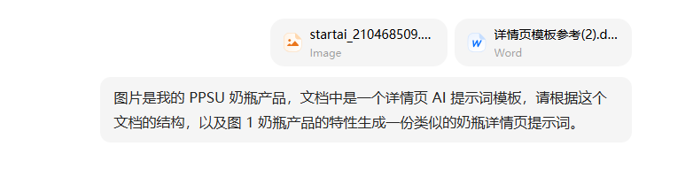 提示词模板和产品原图上传AI