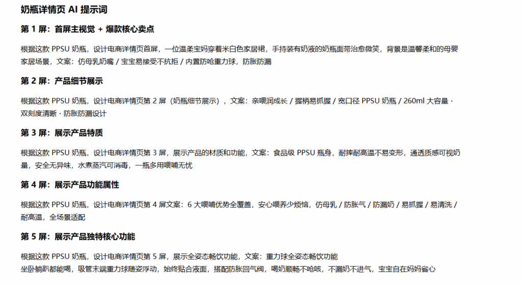 获得奶瓶的5屏详情页提示词