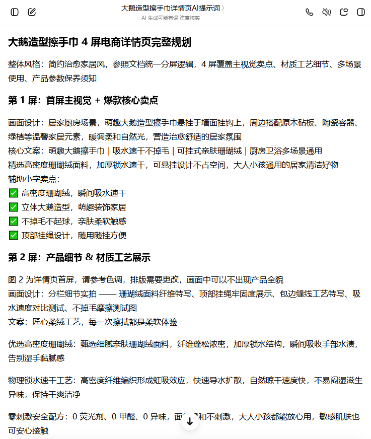 详情页提示词