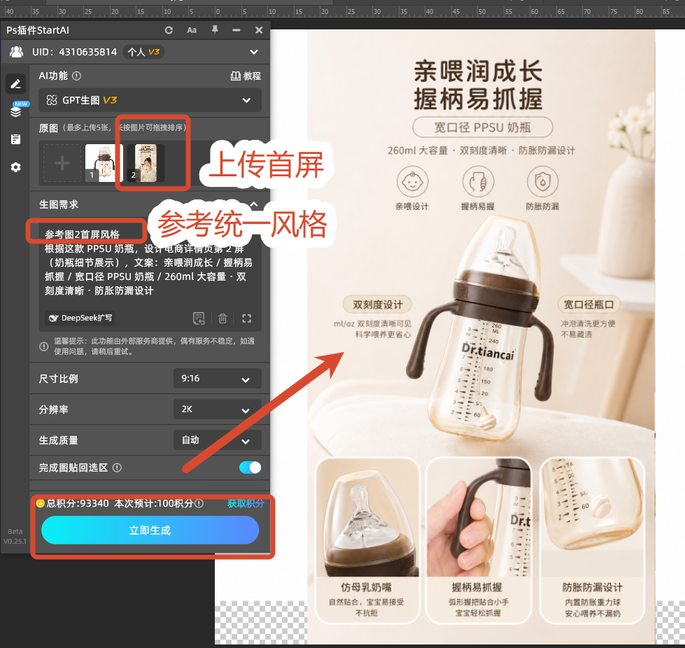 startAI做后续几屏详情页操作面板