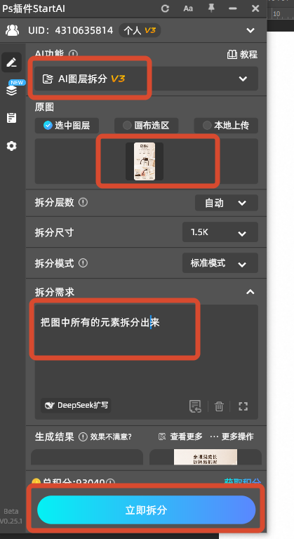 startAI拆分详情页图层