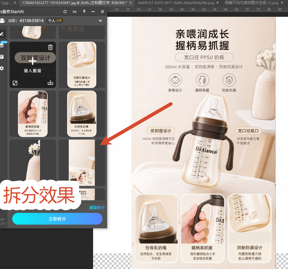 奶瓶详情页全部拆分psd效果
