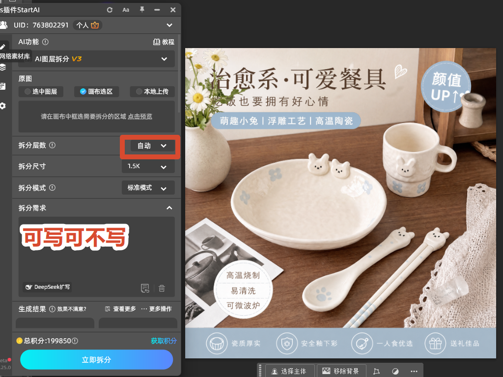 StartAI AI 图层拆分功能 选择拆分层数填写拆分需求操作界面