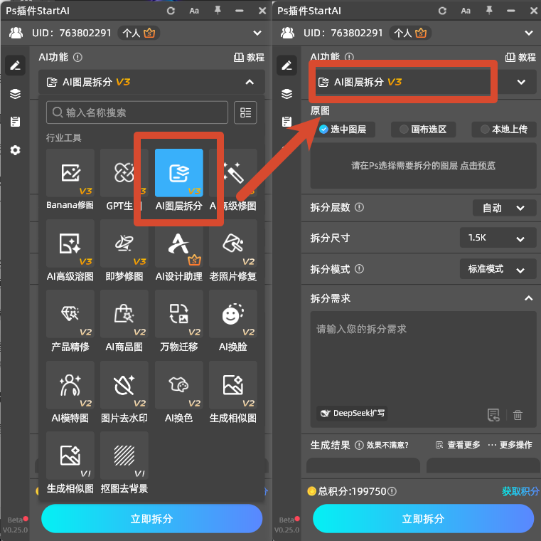 PS StartAI 插件入口 AI 图层拆分功能位置界面截图