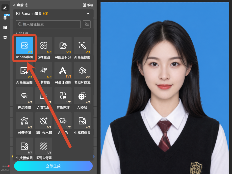 Banana修图