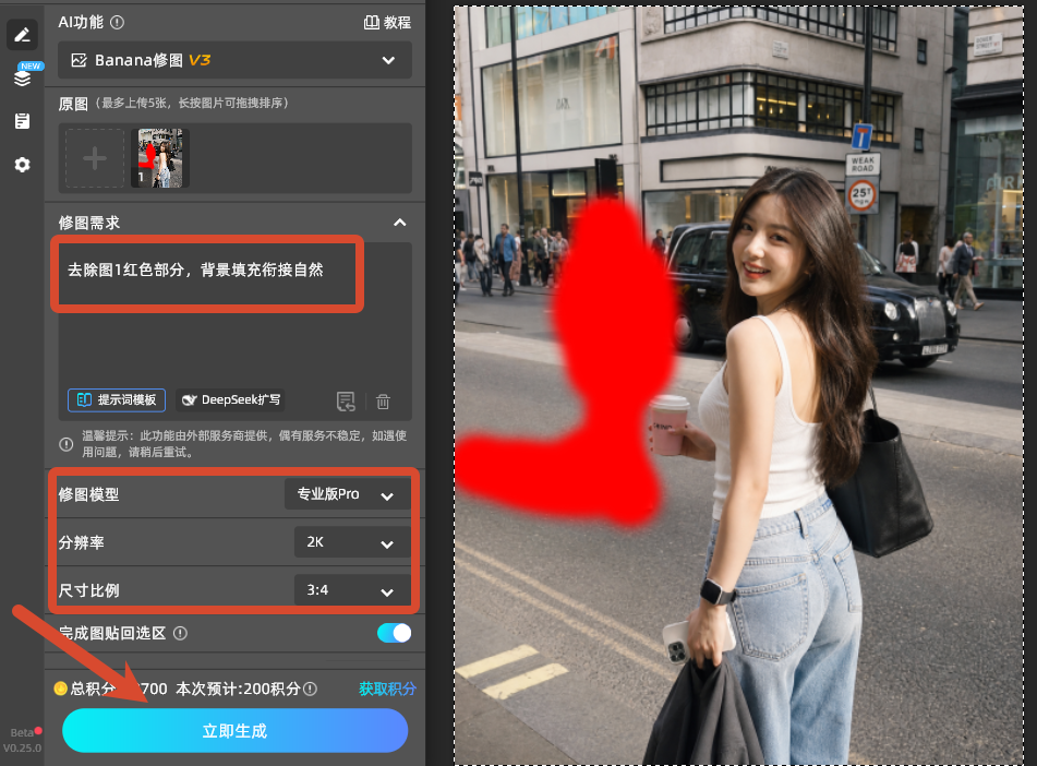 输入修图需求