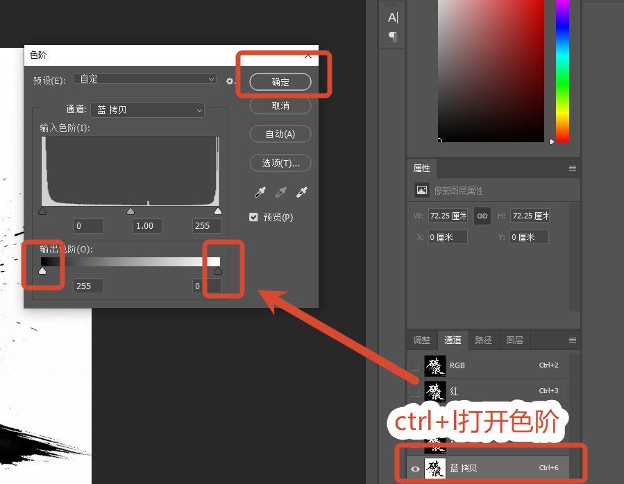 ps传统方法抠书法字体调整色阶