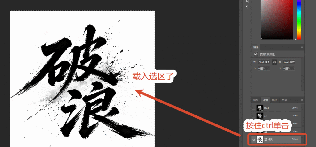 将文字载入选区操作图