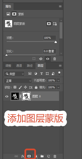 ps添加图层蒙版