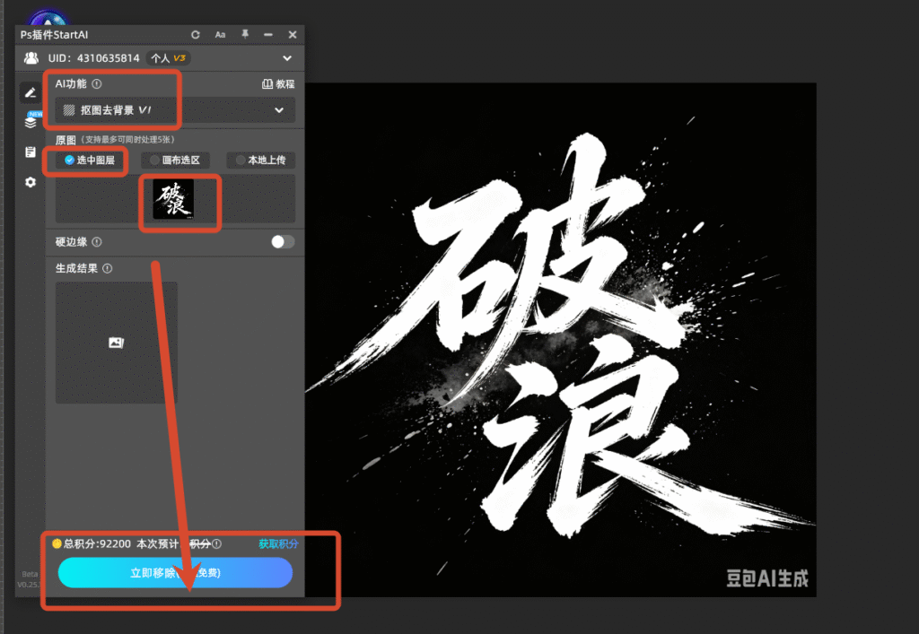 startAI书法字体抠图操作面板