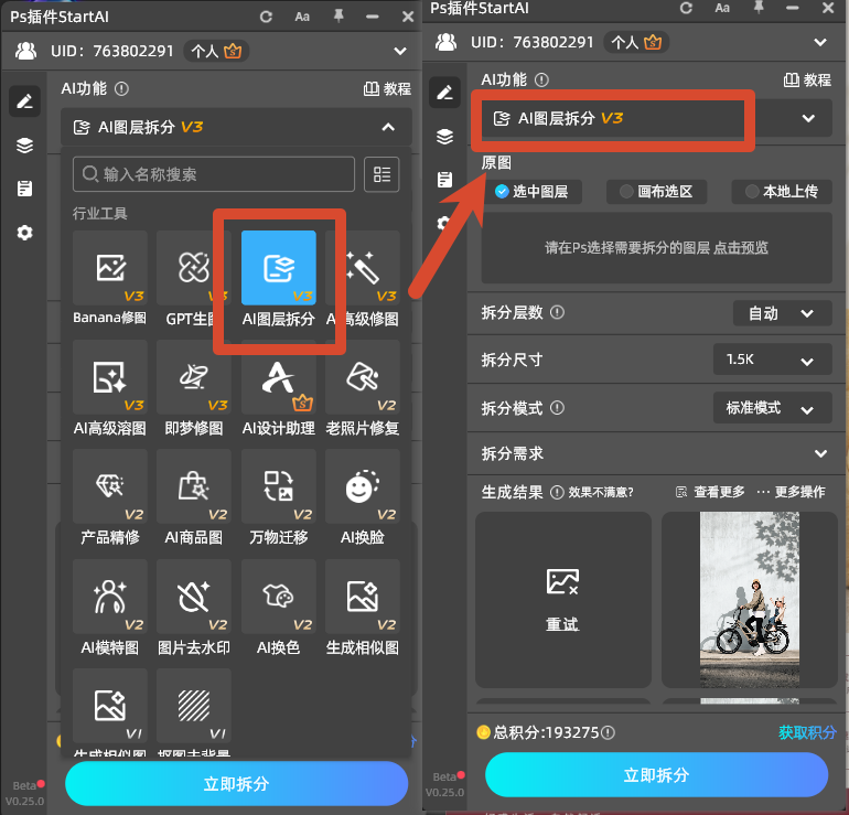 在插件功能中,选择【AI图层拆分】功能