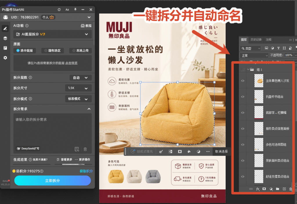 确认参数后点击开始运算,AI自动识别图片内所有独立元素、物体