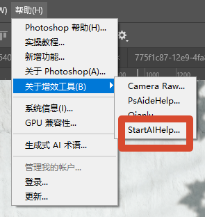 在PS增效工具面板,启动StartAI插件