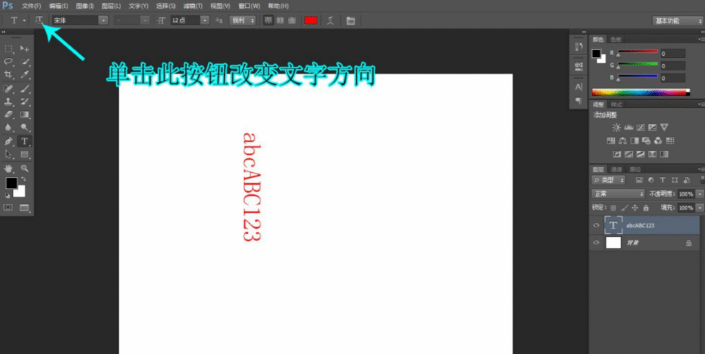 PS竖排英文和数字怎么摆正？解决文字颠倒旋转问题教程