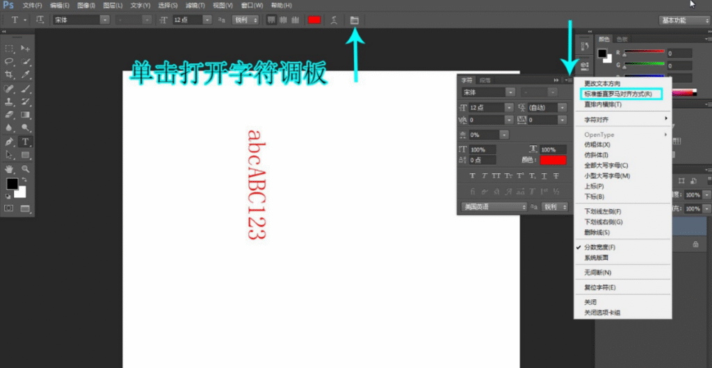 PS竖排英文和数字怎么摆正？解决文字颠倒旋转问题教程