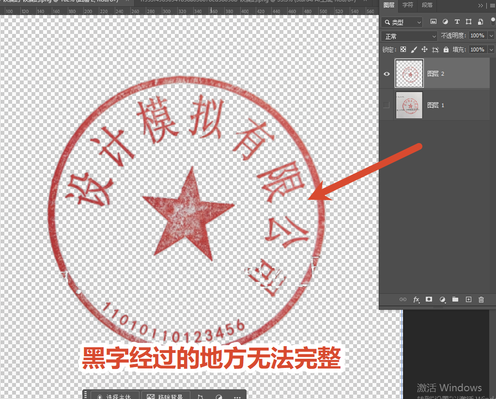 ,Ctrl+J 把印章复制到新图层