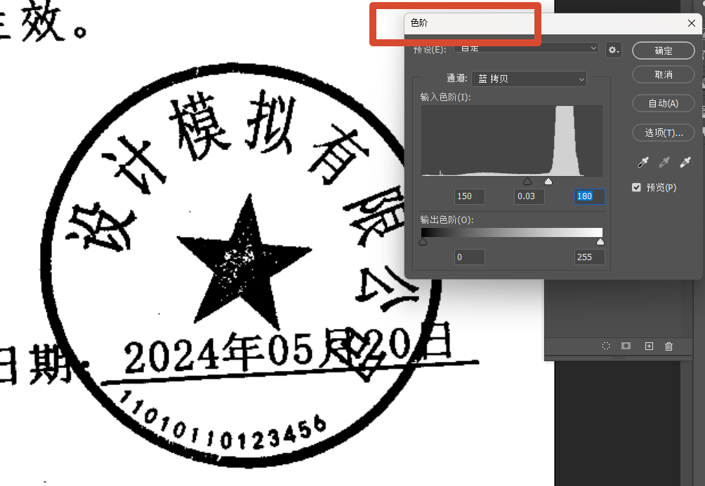 PS 通道面板抠印章实操截图,复制单色通道调整色阶拉大对比度