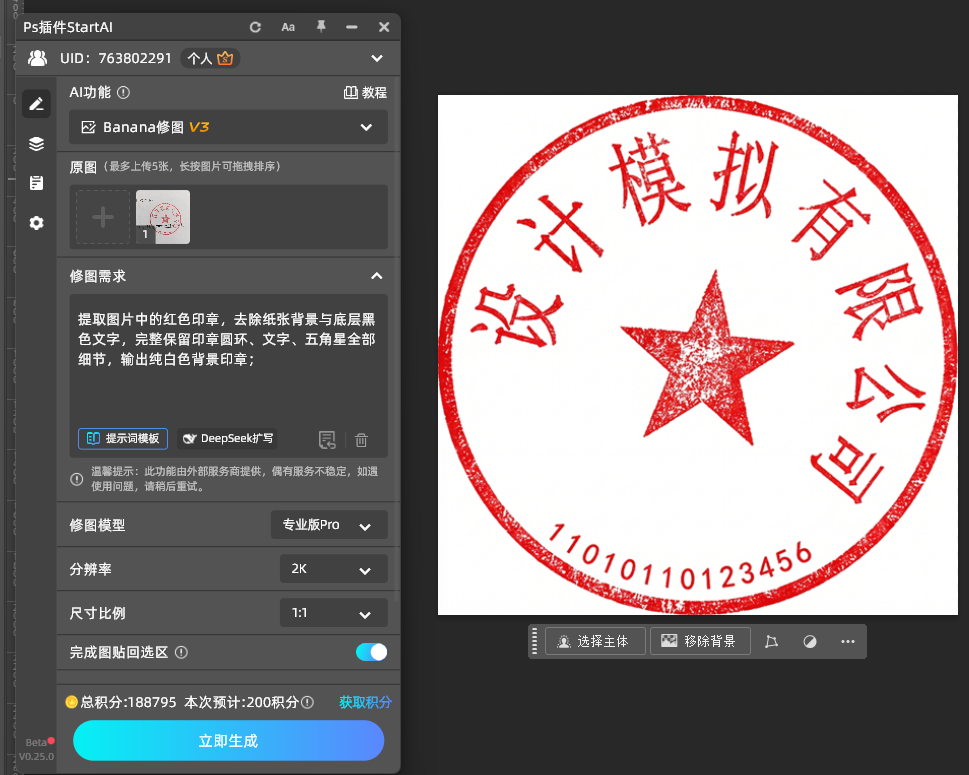 设置分辨率参数,点击立即生成,插件云端运算