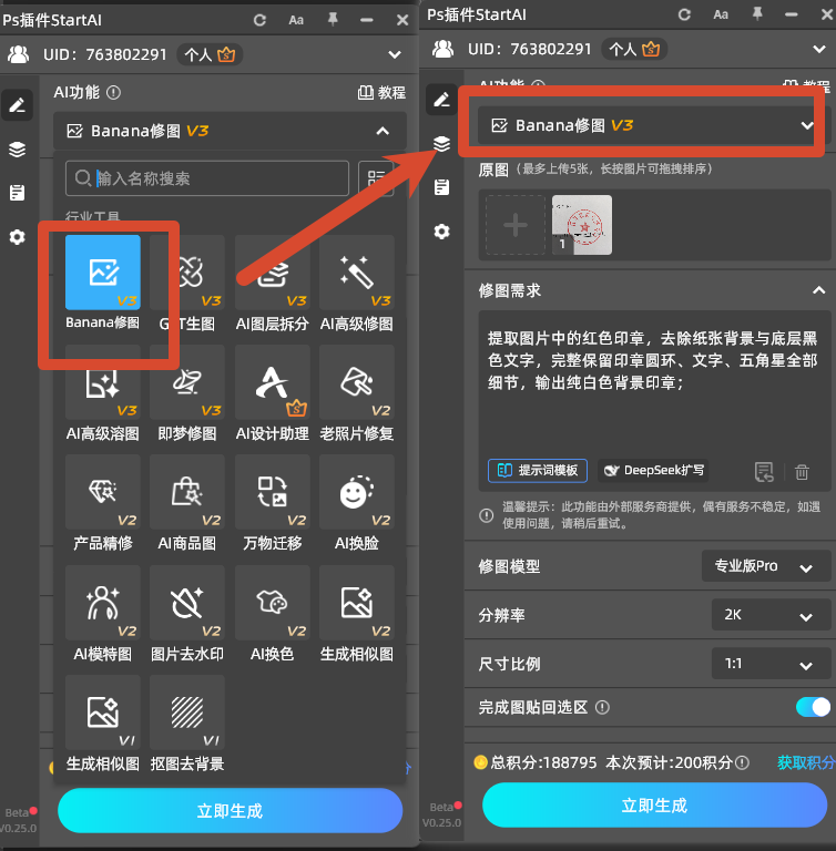 提取图片中的红色印章,去除纸张背景与底层黑色文字,完整保留印章圆环、文字、五角星全部细节,输出纯白色背景印章;