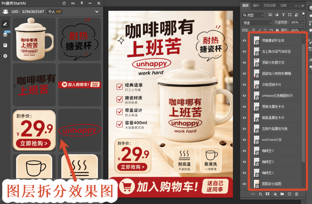图层拆分效果图