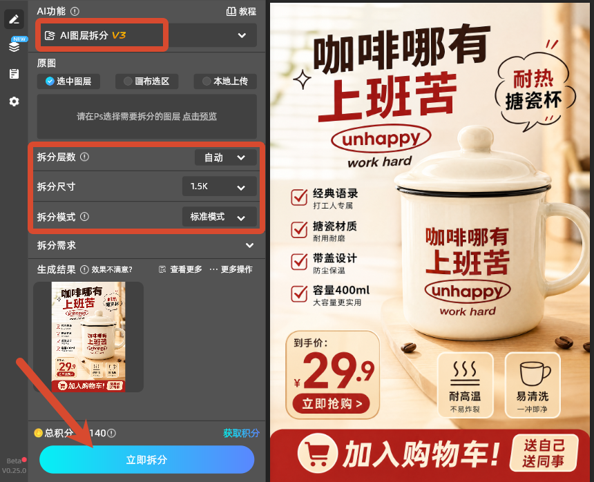AI图层拆分