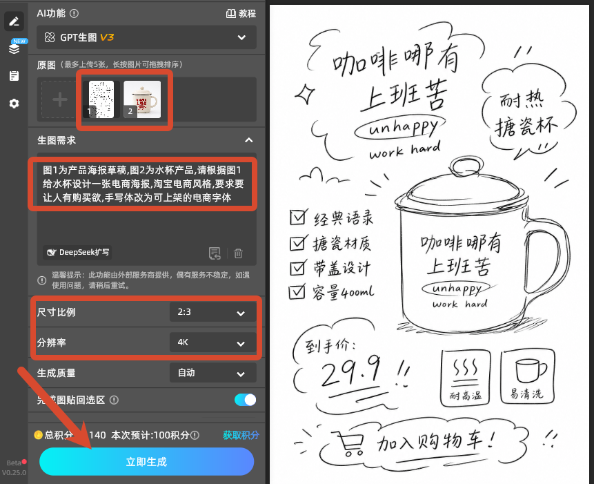 输入提示词