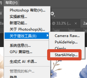 增效工具面板启动 StartAI 插件