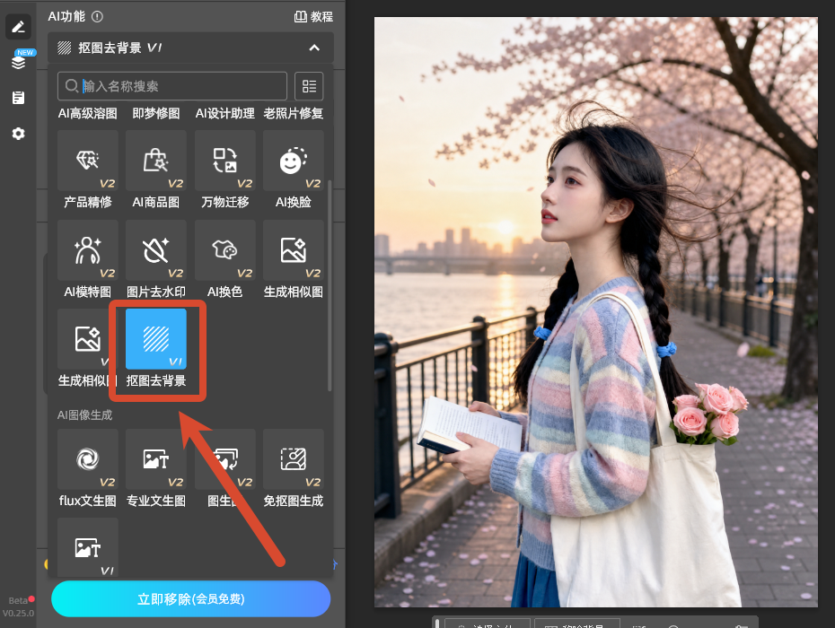 抠图去背景