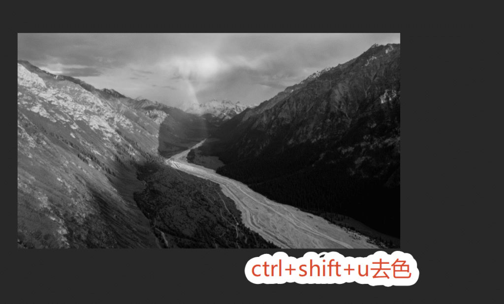 PS做水墨效果图 ctrl+shift+u去色