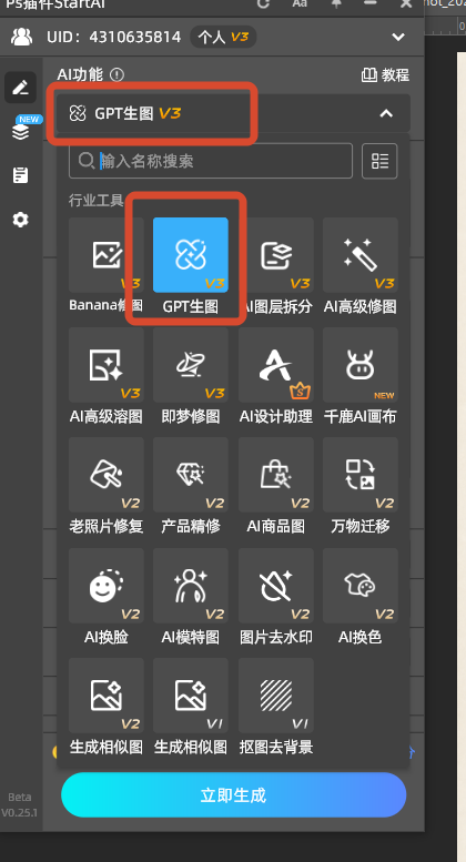 ps打开startAI选择GPT生图模型