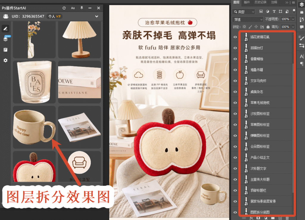 图层拆分效果图