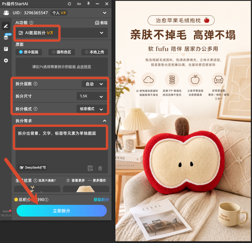 AI图层拆分